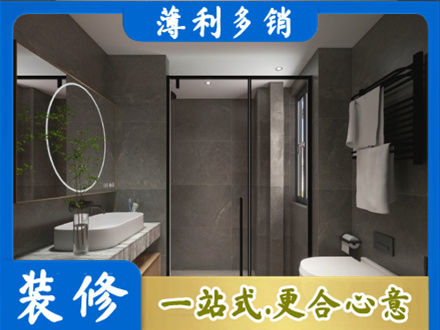 亳州本地洗浴间装修